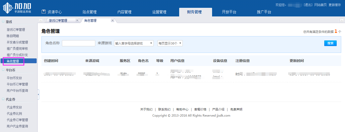 1506669305768871.png 角色明細.png